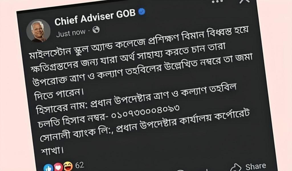 Government Post Seeking Donations for Victims Removed After Criticism 1753191530 Government Post Seeking Donations for Victims Removed After Criticism