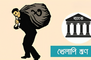Loan Recovery Stalled as 70,000 Cases Pending in Artha Rin Adalat