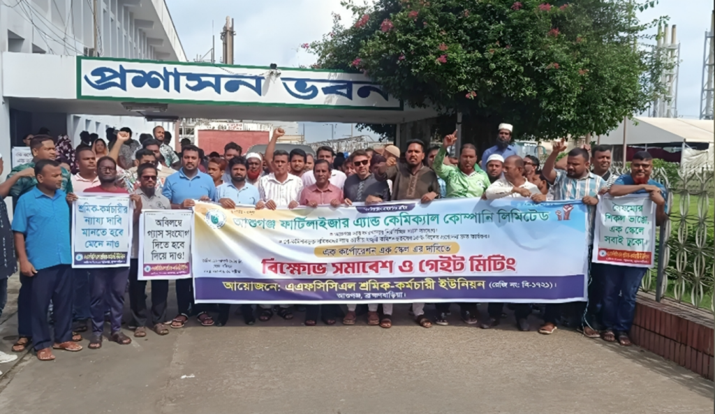 Ashuganj Fertiliser Factory Workers Protest 1754818517 Ashuganj Fertiliser Factory Workers Protest