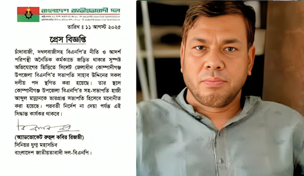 BNP Leader in Sylhet Suspended from All Positions Over Stone Looting Allegations 1754975747 BNP Leader in Sylhet Suspended from All Positions Over Stone Looting Allegations