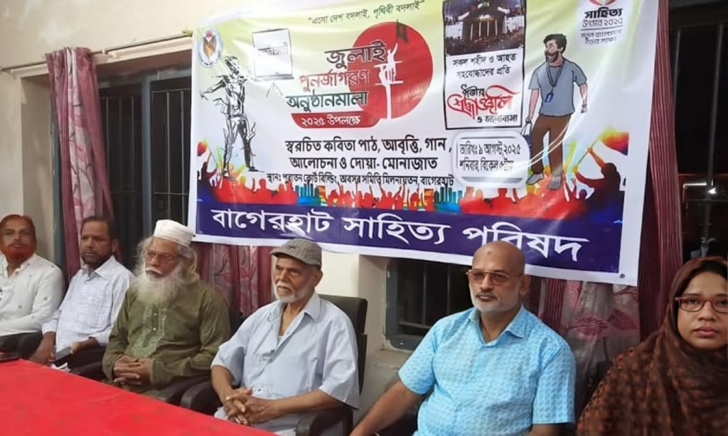 Bagerhat Sahitya Parishad Commemorates First Anniversary of July Mass Uprising 1754816232 Bagerhat Sahitya Parishad Commemorates First Anniversary of July Mass Uprising