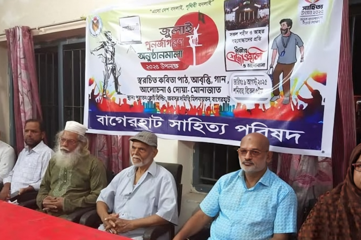 Bagerhat Sahitya Parishad Commemorates First Anniversary of July Mass Uprising