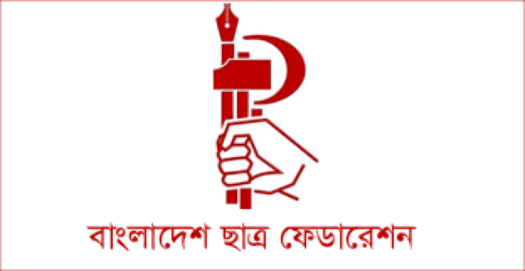 Bangladesh Student Federation Announces Boycott of July Declaration Event 1754378789 Bangladesh Student Federation Announces Boycott of 'July Declaration' Event