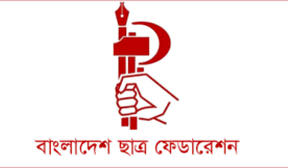 Bangladesh Student Federation Announces Boycott of ‘July Declaration’ Event