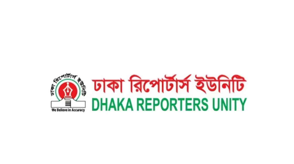 DRU Demands Formation of Judicial Commission over Attacks and Killings of Journalists 1754816883 DRU Demands Formation of Judicial Commission over Attacks and Killings of Journalists