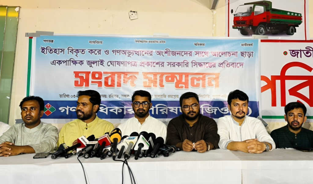 Gono Odhikar Parishad to Reject ‘July Declaration Due to Lack of Inclusion and Recognition 1754223053 Gono Odhikar Parishad to Reject ‘July Declaration’ Due to Lack of Inclusion and Recognition