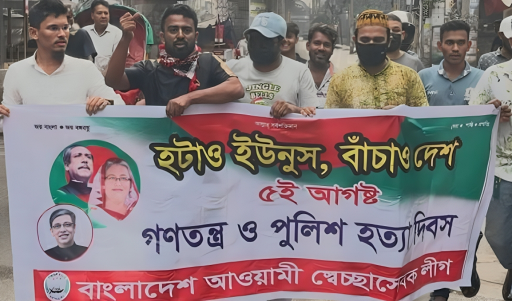 Protest Rally by Awami Swechchhasebak League in the Capital 1754393326 Protest Rally by Awami Swechchhasebak League in the Capital