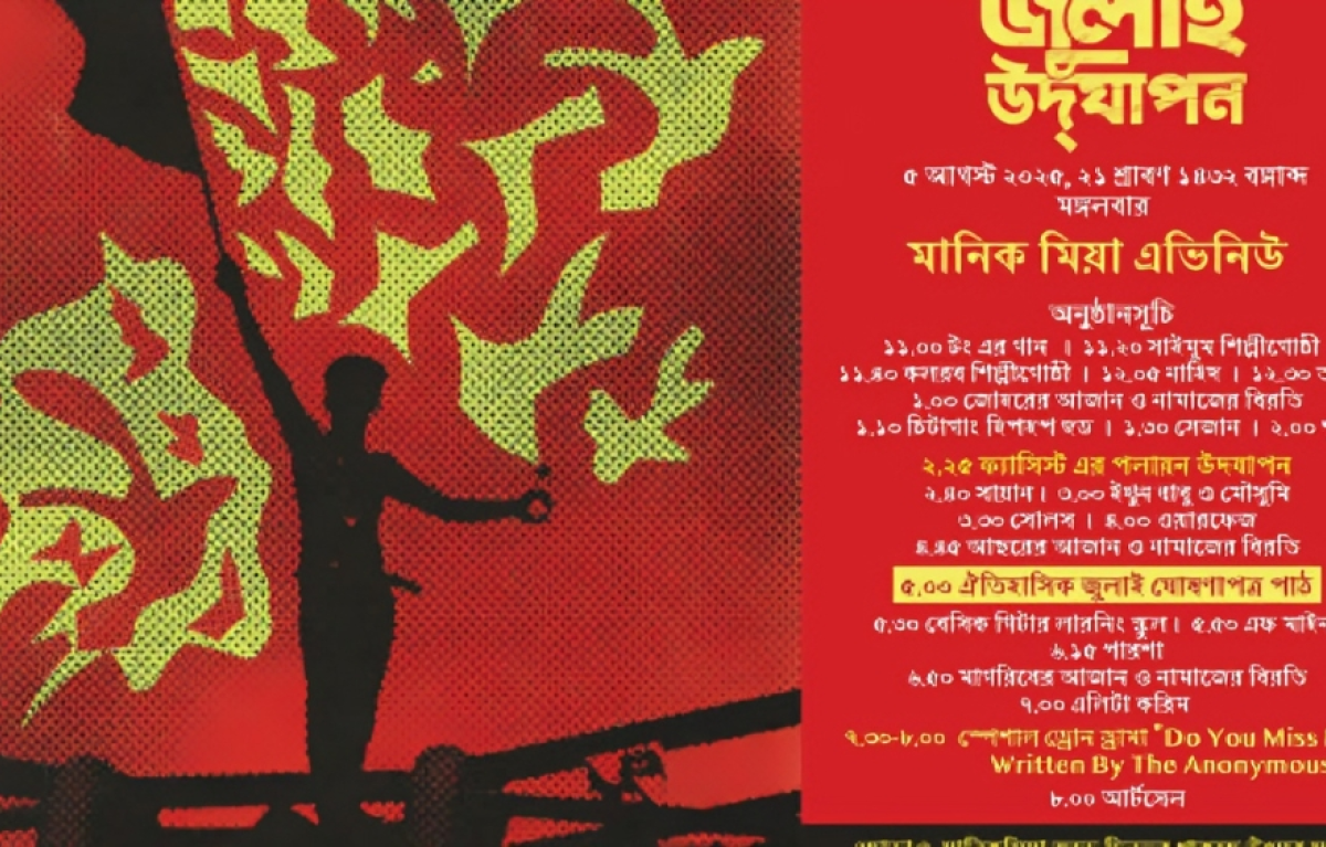 ‘July Declaration’ to be Released on 5 August Afternoon