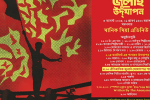 ‘July Declaration’ to be Released on 5 August Afternoon