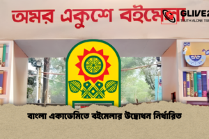 Amar Ekushey Book Fair to Open February