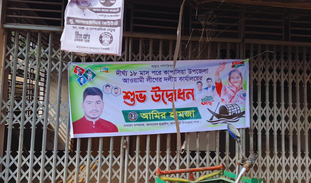 banner vanishes from kapasia awami league office Banner Vanishes From Kapasia Awami League Office