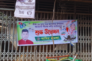 Banner Vanishes From Kapasia Awami League Office