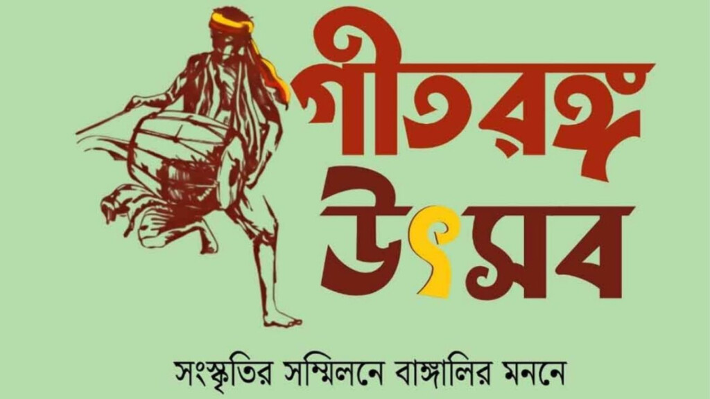 bhairavi geetranga revives folk traditions in dhaka Bhairavi Geetranga Revives Folk Traditions in Dhaka