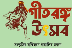Bhairavi Geetranga Revives Folk Traditions in Dhaka