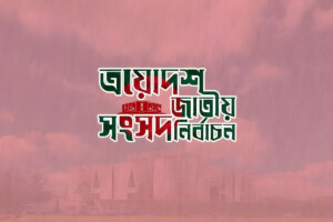 “BNP secures sole victory in five Dhaka constituencies”