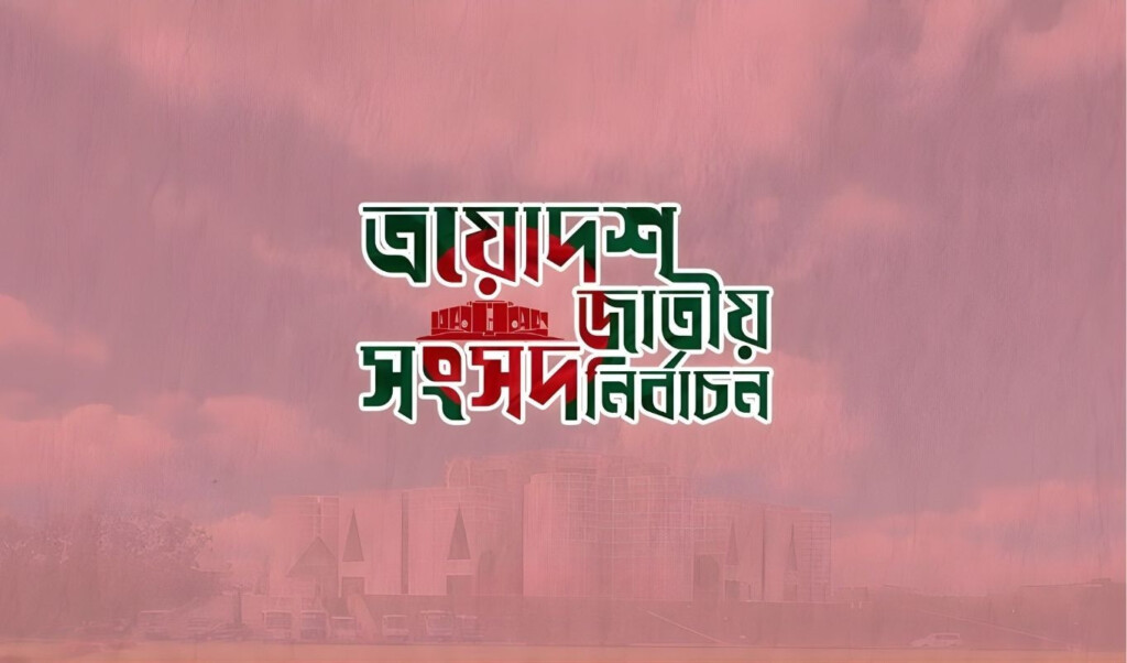 bnp victorious in all four seats of laxmipur BNP victorious in all four seats of Laxmipur