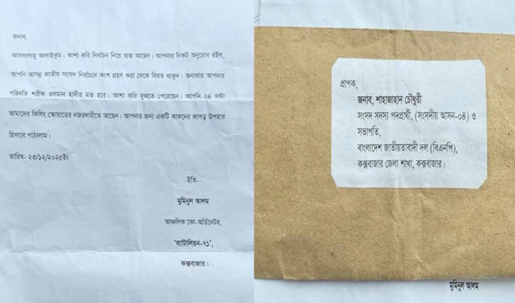 Coffin Cloth And Threat Letter Sent to BNP Candidate 3 coffin cloth and threat letter sent to bnp candidate Coffin Cloth And Threat Letter Sent to BNP Candidate