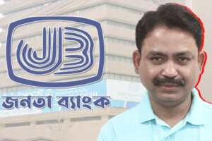 Controversy as Janata Bank Waives Massive Debt