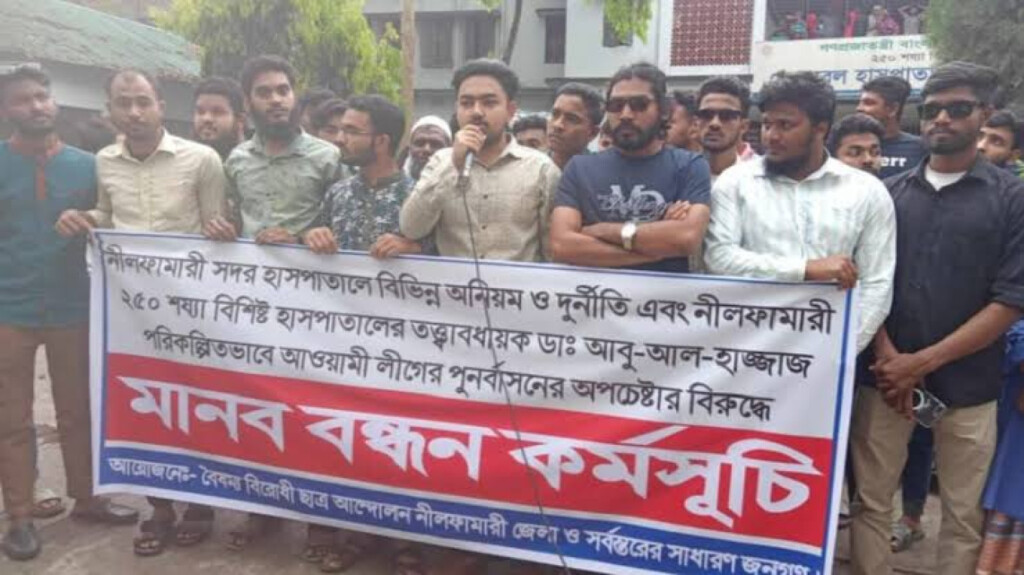 corruption ridden nilphamari hospital locals demand removal “Corruption-ridden Nilphamari Hospital, locals demand removal.”