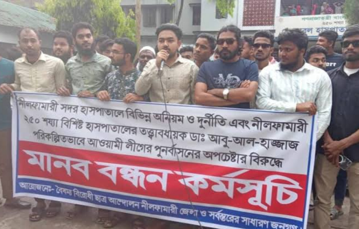 “Corruption-ridden Nilphamari Hospital, locals demand removal.”