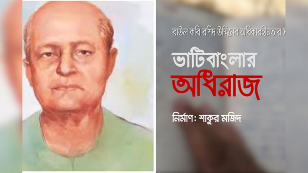 documentary reclaims legacy of forgotten mystic rashid uddin Documentary Reclaims Legacy of Forgotten Mystic Rashid Uddin