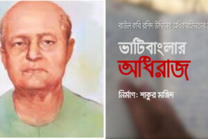 Documentary Reclaims Legacy of Forgotten Mystic Rashid Uddin