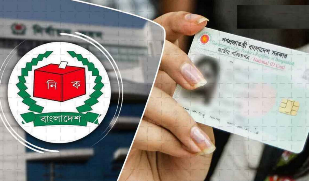 Election Commission Temporarily Suspends NID Correction Services 3 election commission temporarily suspends nid correction services Election Commission Temporarily Suspends NID Correction Services