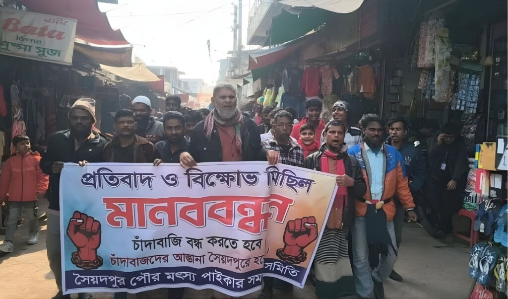 fish sales suspended for three days in saidpur in protest against extortion Fish sales suspended for three days in Saidpur in protest against extortion