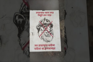 Ghulam Azam’s Portrait Placed on the Floor of DU Hall Entrance