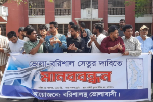 Human Chain and Protest Demanding Barishal-Bhola Bridge Construction