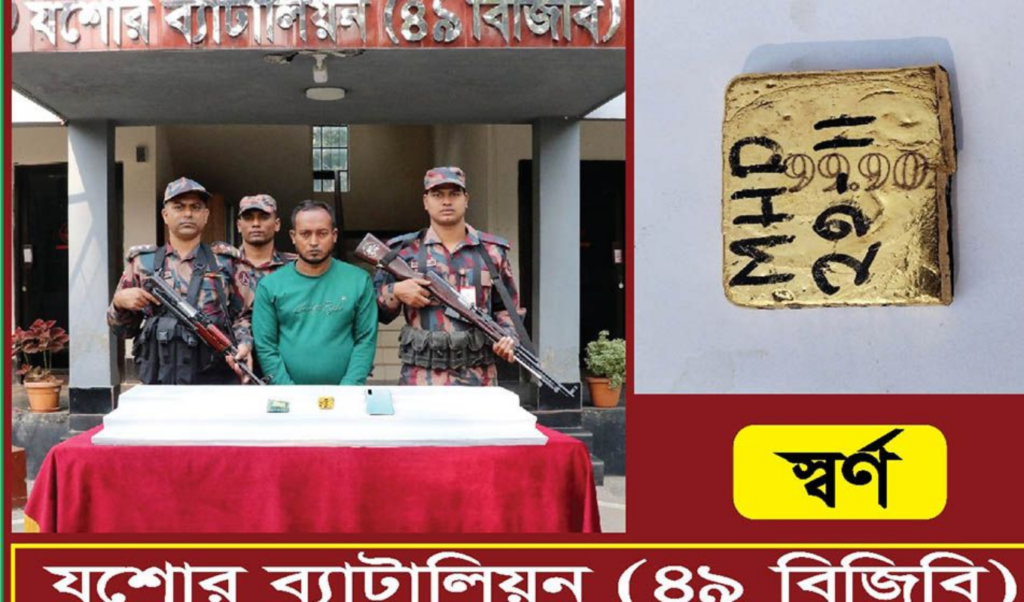 imran detained in jashore with gold hidden in trousers en route to india Imran detained in Jashore with gold hidden in trousers en route to India