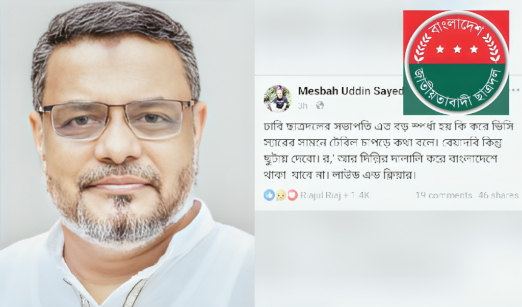 Jamaat Leader Issues Warning to Dhaka University Chhatra Dal President: “Insolence Will Cost You Dearly” 2 jamaat leader issues warning to dhaka university chhatra dal president insolence will cost you dearly Jamaat Leader Issues Warning to Dhaka University Chhatra Dal President: “Insolence Will Cost You Dearly”