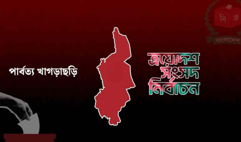 Khagrachhari Candidate Announces Election Boycott 2 khagrachhari candidate announces election boycott Khagrachhari Candidate Announces Election Boycott