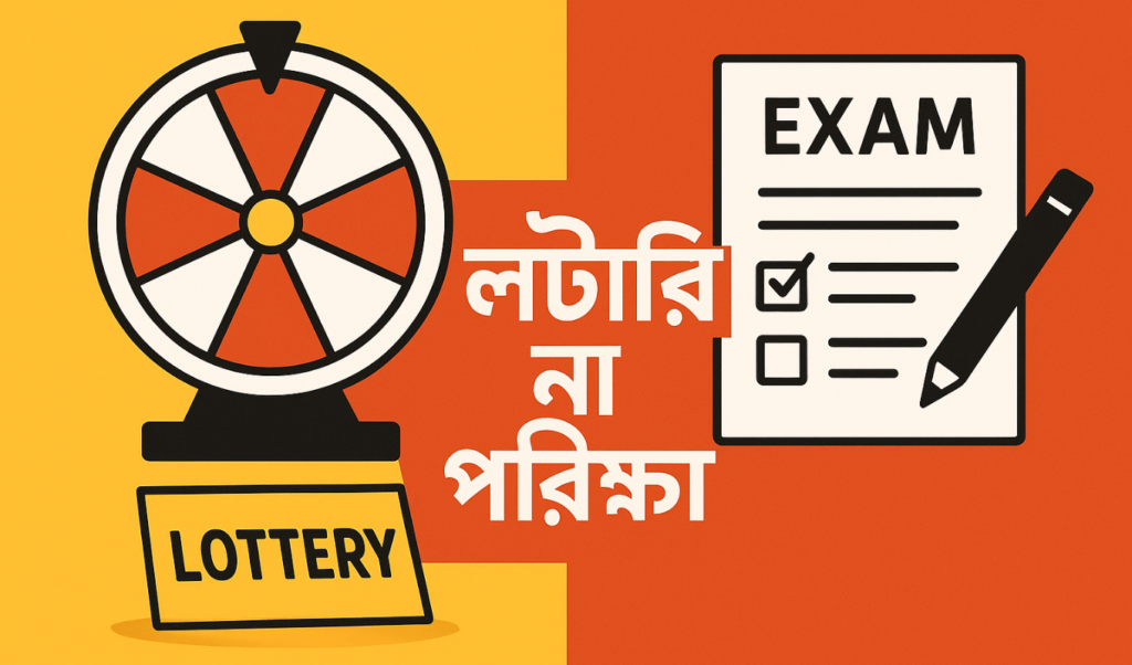 lottery or exam for school admission decision expected today Lottery or Exam for School Admission – Decision Expected Today