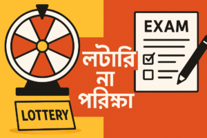 Lottery or Exam for School Admission – Decision Expected Today
