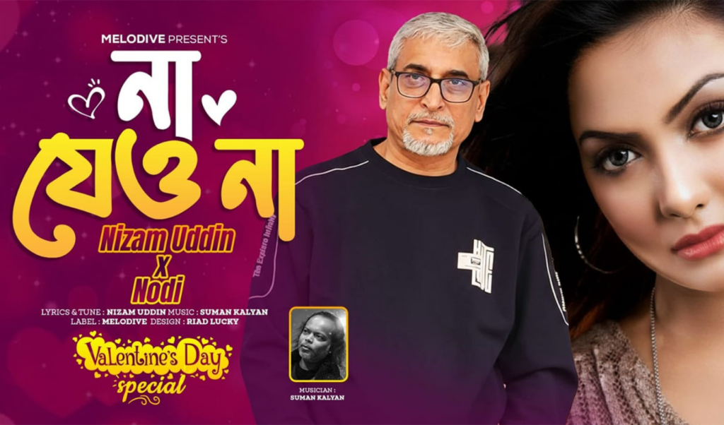 nad and nizam release romantic valentines song Nadī and Nizam Release Romantic Valentine’s Song