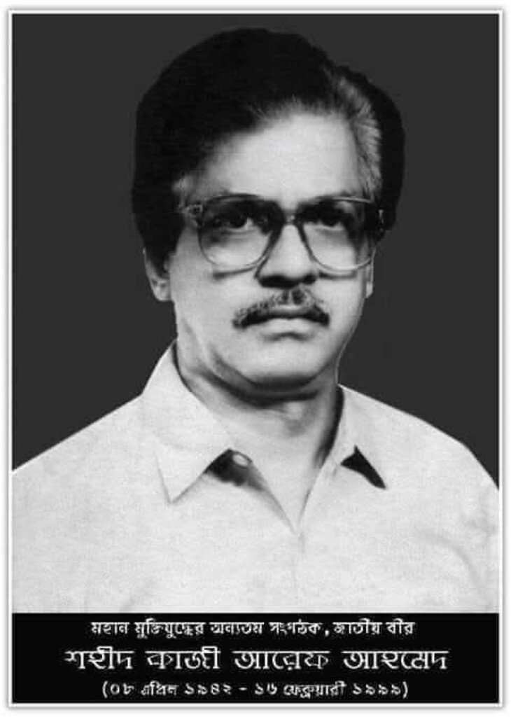 national hero kazi aref ahmed a glorious history of struggle ideology and sacrifice "National Hero Kazi Aref Ahmed: A Glorious History of Struggle, Ideology, and Sacrifice"