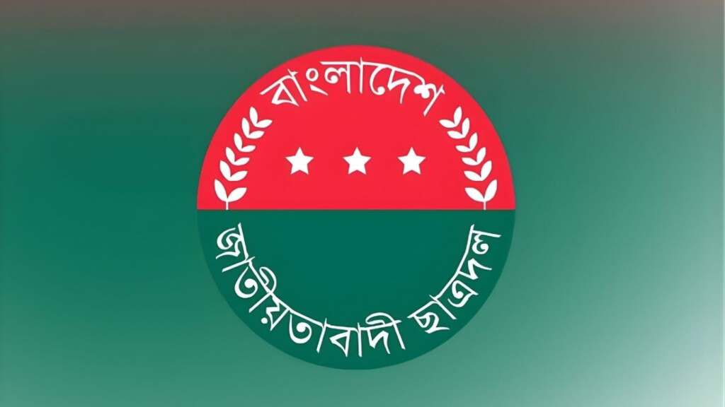 nationalist student league calls emergency meeting amid rajshahi dispute Nationalist Student League Calls Emergency Meeting Amid Rajshahi Dispute