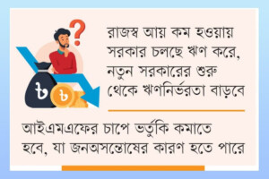 New Government To Face Daunting Economic Challenges