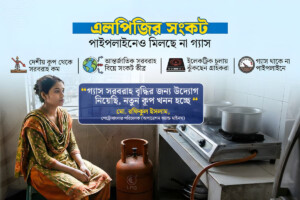 Paid Bills Regularly, Yet Gas Supply Remains Inadequate