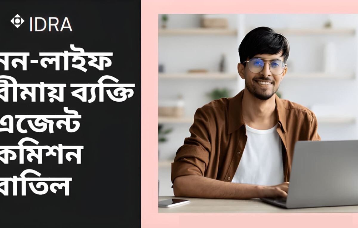 Regulatory Overhaul: The End of the Commissioned Agency Era