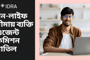 Regulatory Overhaul: The End of the Commissioned Agency Era