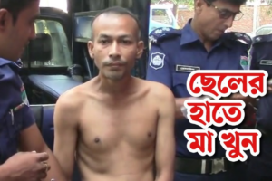 Son Arrested After Mother’s Killing