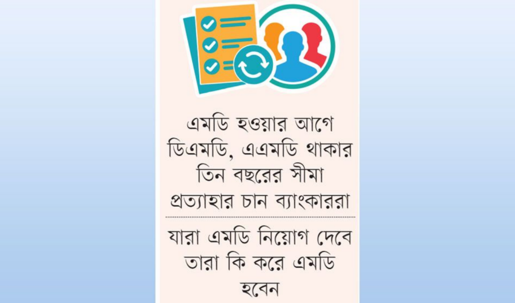tensions rise over new bank md appointment rules Tensions Rise Over New Bank MD Appointment Rules