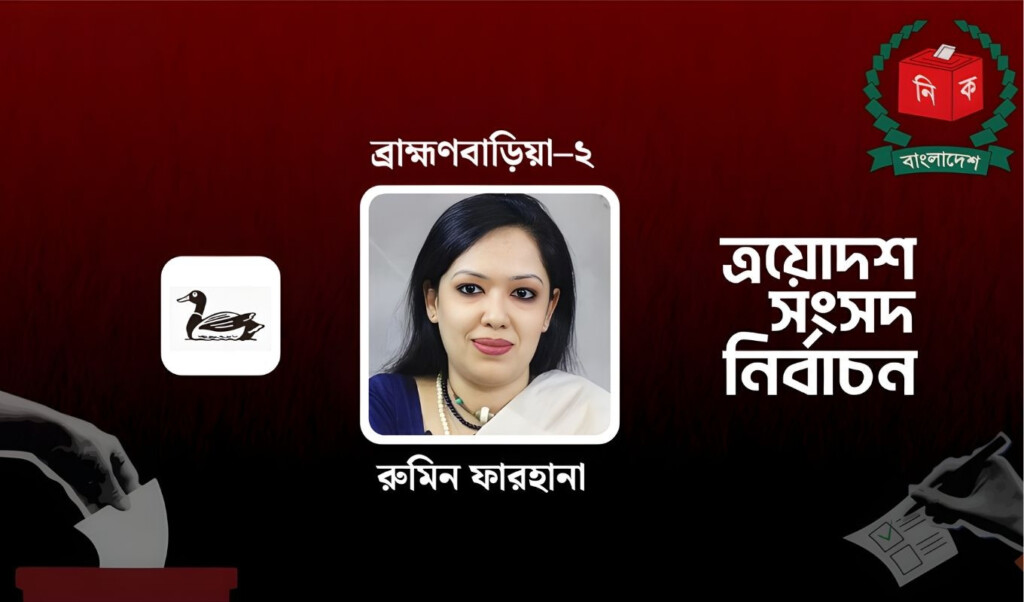 victory for rumin farhana by a wide margin Victory for Rumin Farhana by a wide margin