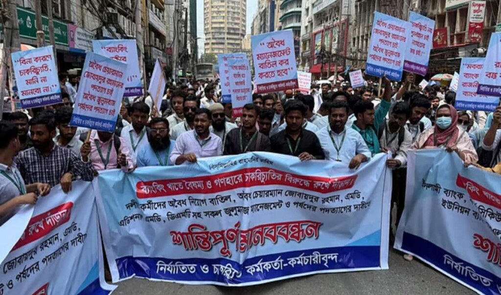 Dismissed Bank Employees Stage Motijheel Human Chain