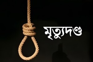 Jamalpur Land Dispute Verdict Delivered