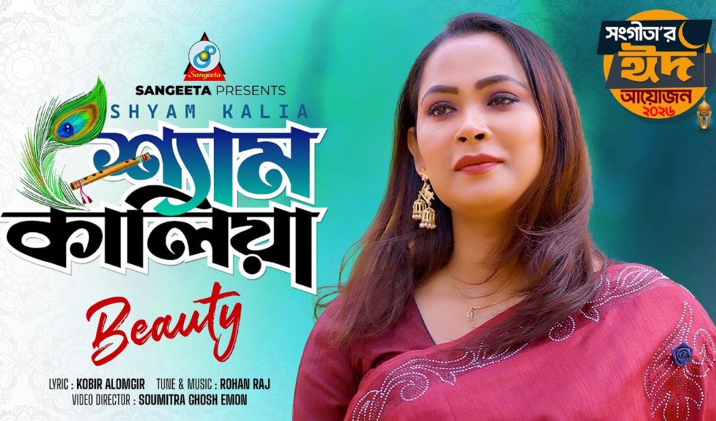 beauty releases shyam kaliya track Beauty Releases ‘Shyam Kaliya’ Track