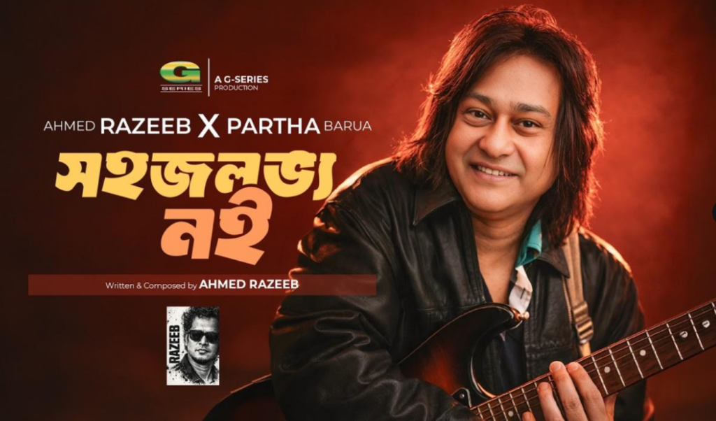 partha barua releases romantic track shohojolovyo noi 1 Partha Barua Releases Romantic Track Shohojolovyo Noi
