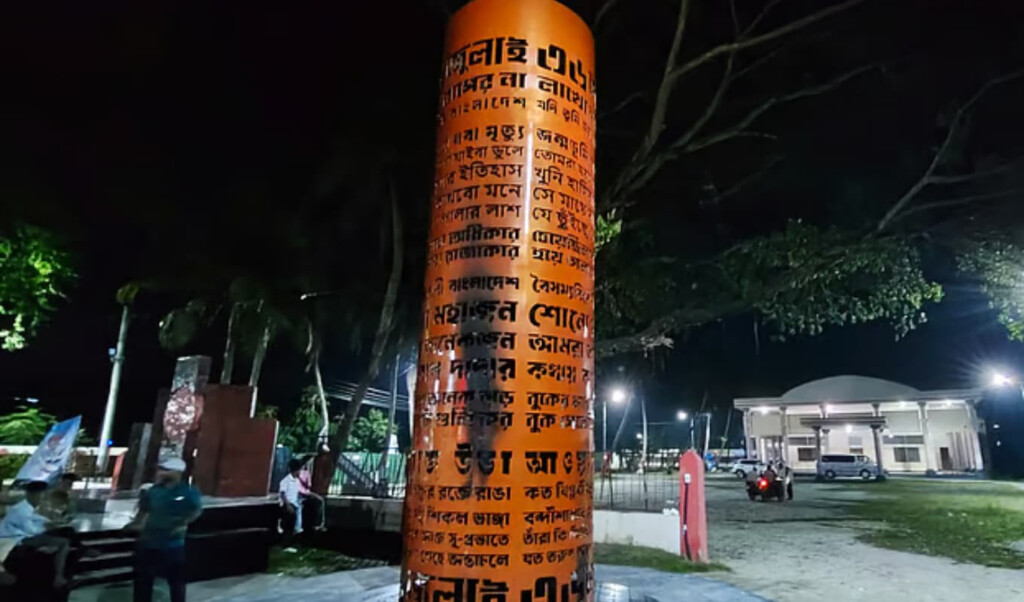 shariatpur july memorial set ablaze by chhatra league member Shariatpur July Memorial Set Ablaze by Chhatra League Member
